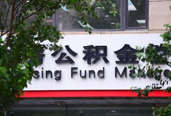 公积金提取缴存地不显示_阳江公积金代办在职离职封存服务